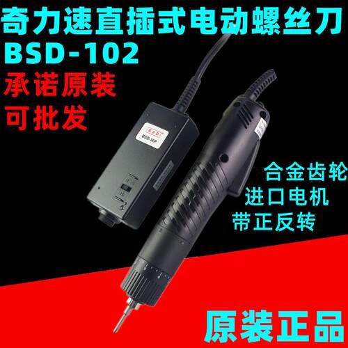 台湾奇力速BSD-101/102小型电钻家用工具电脑维修工具电动螺丝刀