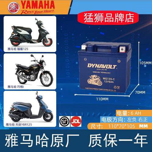 用于山叶巧格i 赛鹰新福禧125凌鹰100福逸猛狮机车电瓶干电池