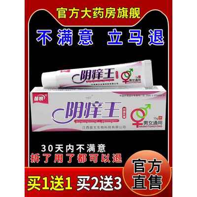 苗锐阴痒王抑菌乳膏皮肤外用抑菌护理乳软膏773290210