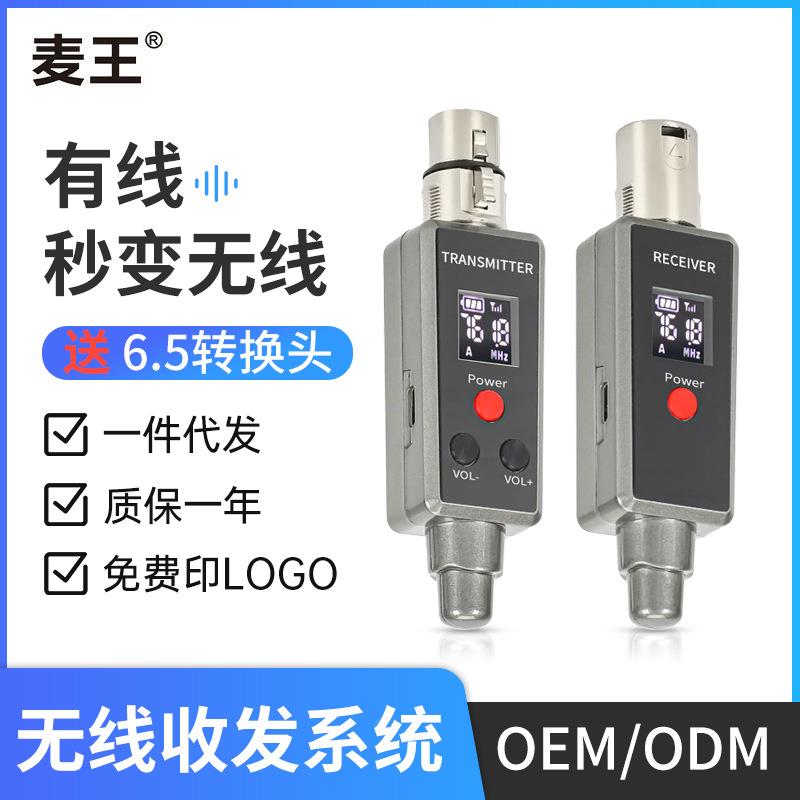 动圈话筒转换器有线麦克风转无线即插即用发射传输接收器