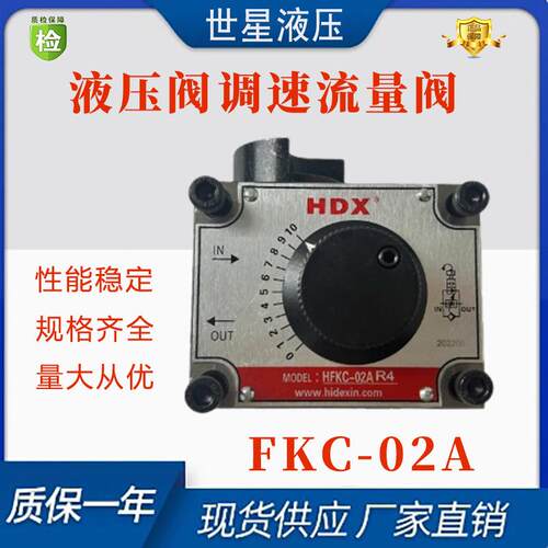 流量控制阀HDX海德信节流阀调速阀HFNC/HFC/HFYC-02/03