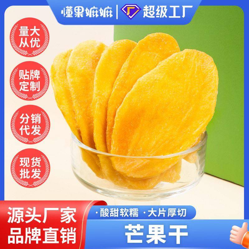 定制贴牌厚切芒果干500g酸甜果脯蜜饯儿童水果干休闲零食厚肉