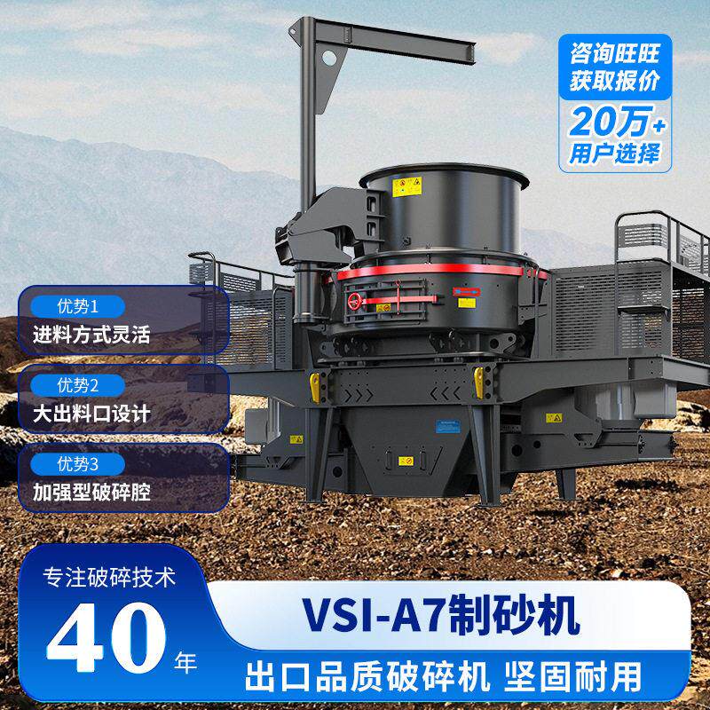 冲击式制砂机设备河卵石制砂破碎青石石料制沙整形机破碎机全套