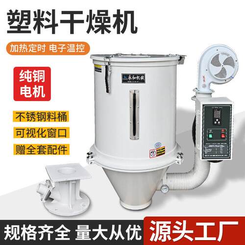 立式干燥机塑料烘干机烘干料斗烘箱50KG注塑机用干燥机吸料机