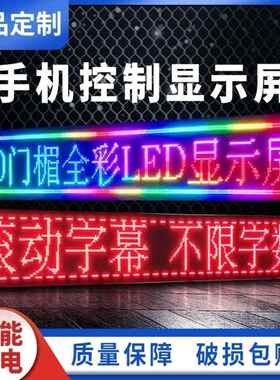 字幕防水动屏水户牌广告显示广告户外广告屏滚走户外红色字led显