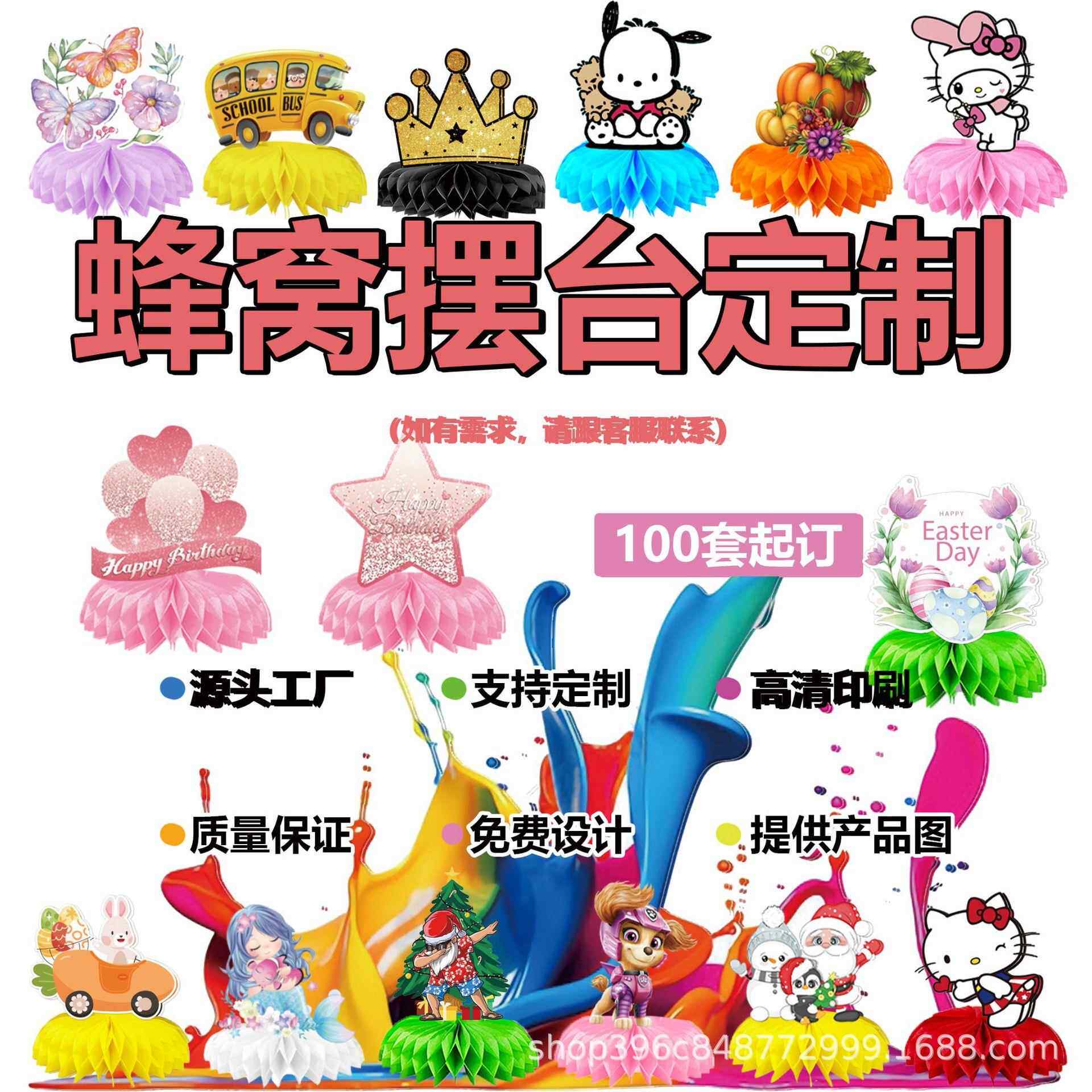 蜂窝摆件 生日节日派对装饰用品拍免费设计 蜂窝球桌面中心摆件