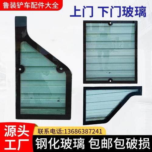 装载机门上门下挡风玻璃明宇山宇鲁宇鲁工莱工铲车驾驶室玻璃配件