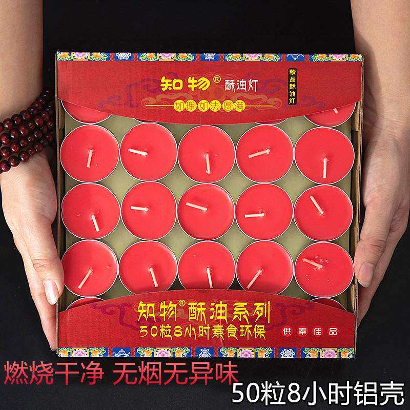 缘益坊酥油灯小时粒 供佛蜡烛 食用酥油灯厂家八小时蜡烛