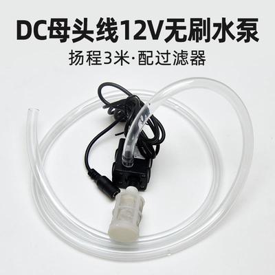 无刷电机潜水泵直流12V伏小型抽酒假山水冷小水泵DC鱼缸低压电流