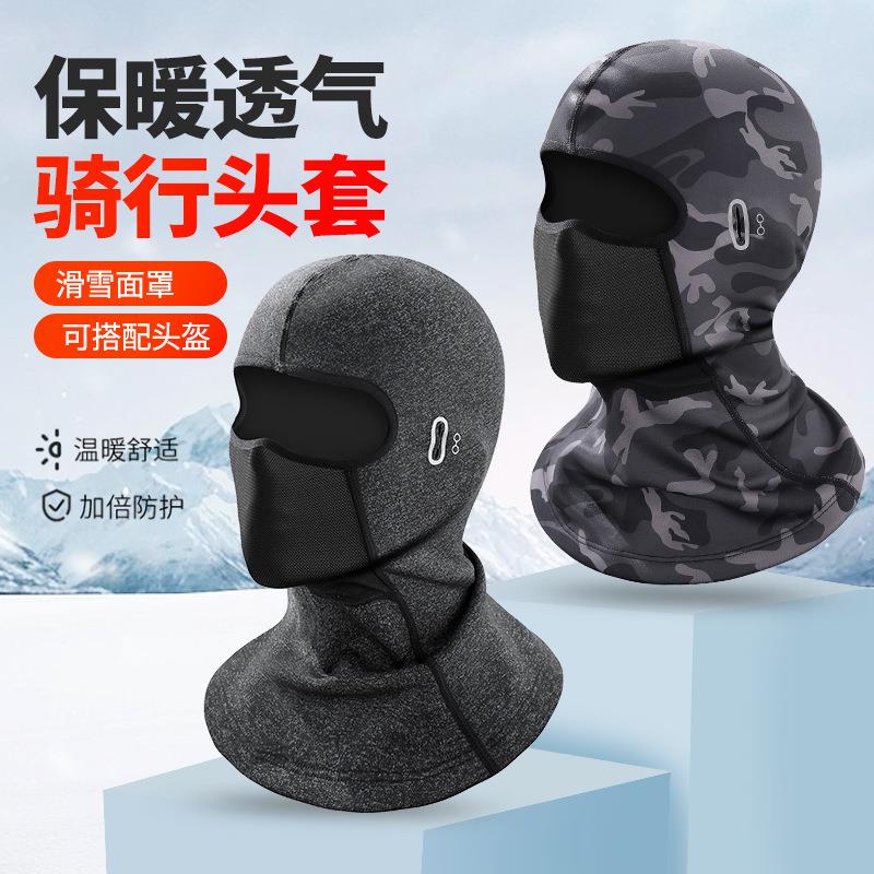 冬季摩托车保暖头套围脖套骑行面罩防风防寒户外运动工厂现货护颈