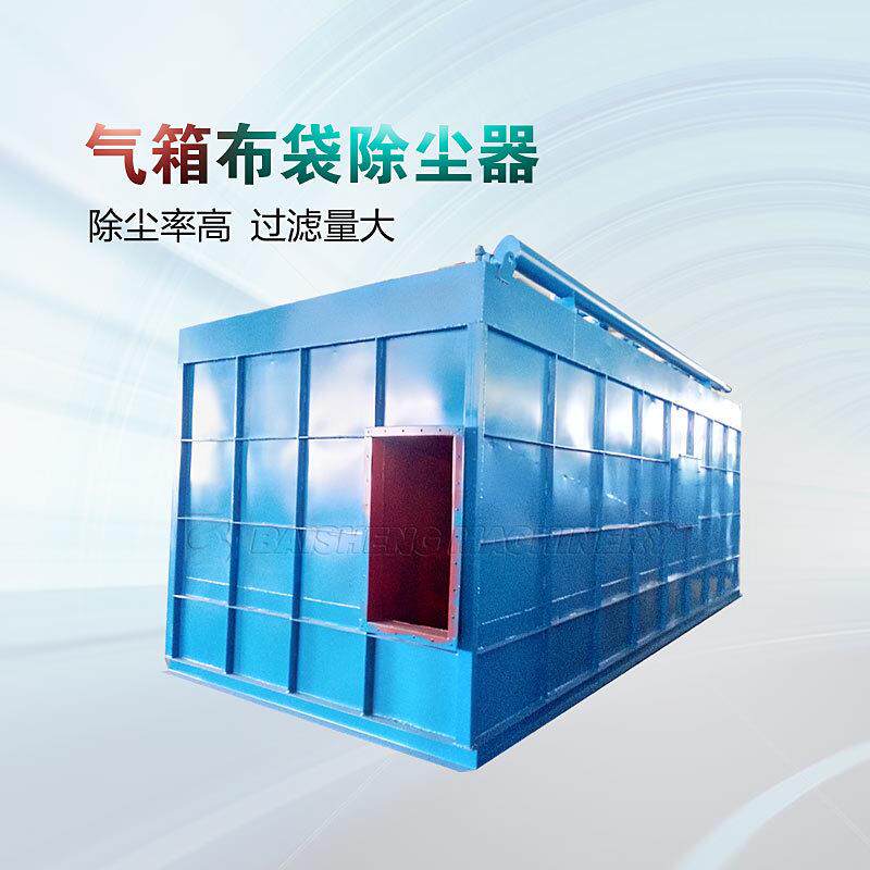 PPC气箱除尘器脉冲袋式除尘器气箱收尘器高效除尘节能环保降尘
