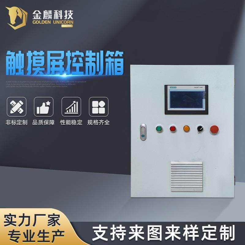 净化设备 触摸屏控制箱PLC配电箱 自动化控制箱 软启动控制柜