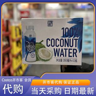 开市客costco代购 唯芙卡100%椰子水350ml*12 天然非浓缩还原饮料