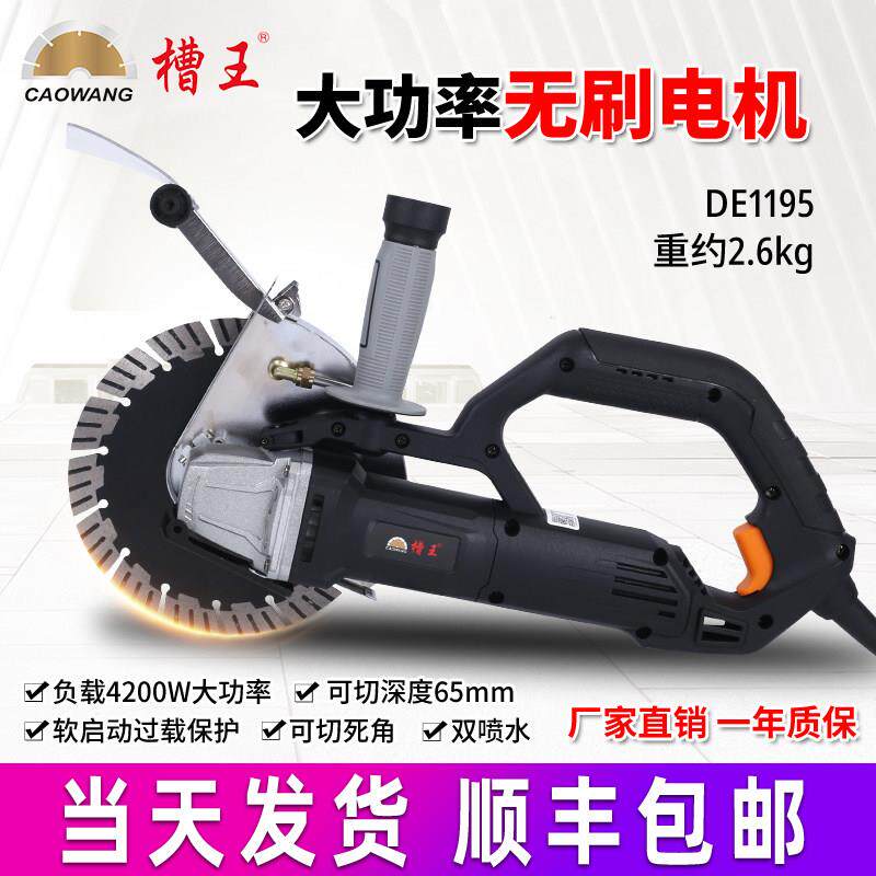 槽王开槽机无刷DE1195单片大功率切割机混凝土无尘切割机水电安装