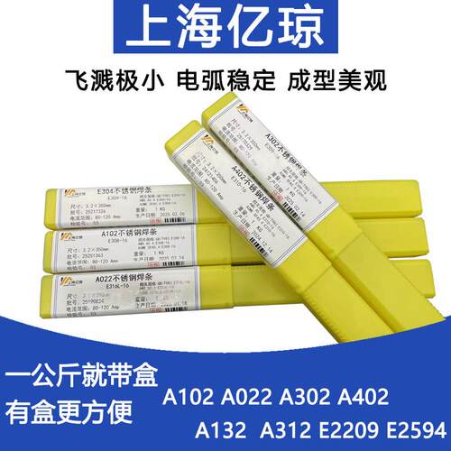 E304不锈钢焊条A102A302A022A402E2209一公斤盒E308/316L/309焊条