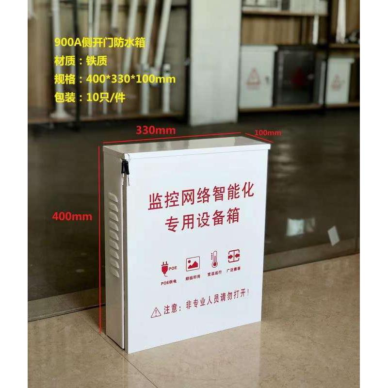 380款POE供电交换机防水箱监控弱电网络设备室内外箱安防工程专用