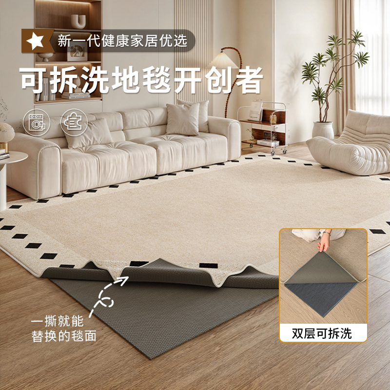 可拆洗地毯客厅奶油风可机洗法式中古可拆卸沙发茶几地垫2025新款