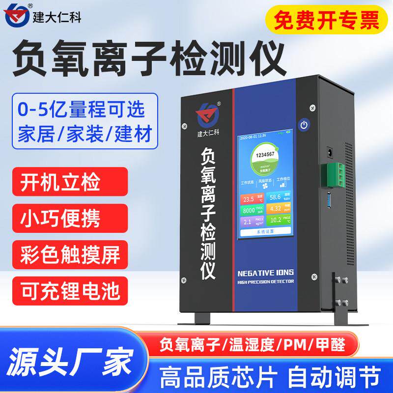 负氧离子检测仪专业可携式高精度家用pm2.5甲醛空气质量测试仪器