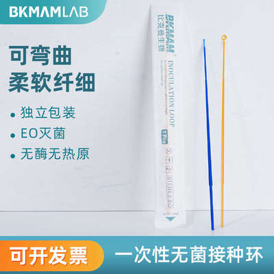 比克曼生物一次性无菌塑料接种环微生物采样棒接种针验室用耗材