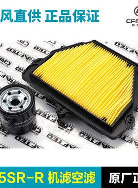 原装摩托车675SR/NK CF650-10-11空气滤芯机油滤清器机滤空滤