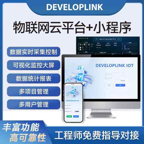 物联网平台工业iot云平台私有云部署租用远端监控告警报表云组态