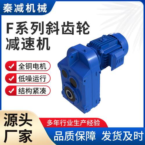 秦减机械F平行轴斜齿轮减速机四大系列减速设备硬齿面减速器