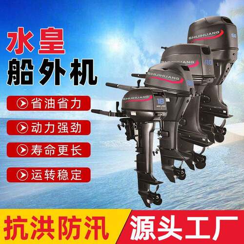 抗洪防汛招投标定制二/四冲程冲锋舟橡皮艇船舷外马达挂机操舟机
