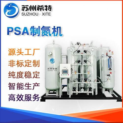 psa工业制氮机工业高纯制氮机工业制氮气机设备多行业制氮机厂家