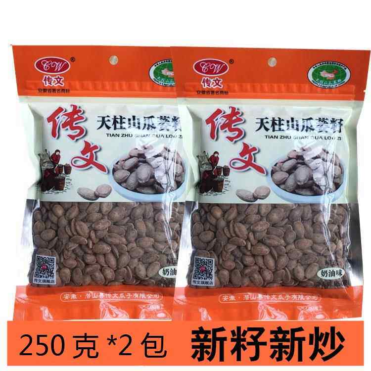 传文瓜蒌子天柱山瓜篓籽9号瓜蒌籽250克*2包安徽特产潜山旅游产品