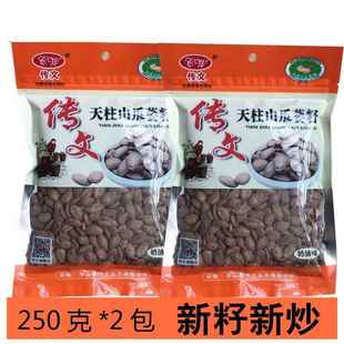 传文瓜蒌子天柱山瓜篓籽9号瓜蒌籽250克*2包安徽特产潜山旅游产品
