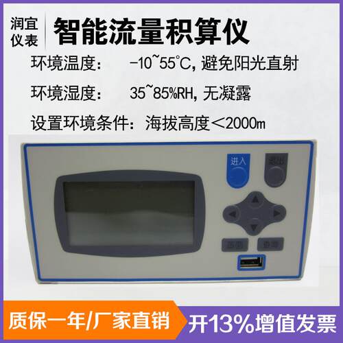 智能流量积算仪流量计智能流量积算仪厂家直销质量保证