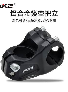 WAKE自行车短把立山地车铝合金短立管单车镂空31.8立管自行车配件
