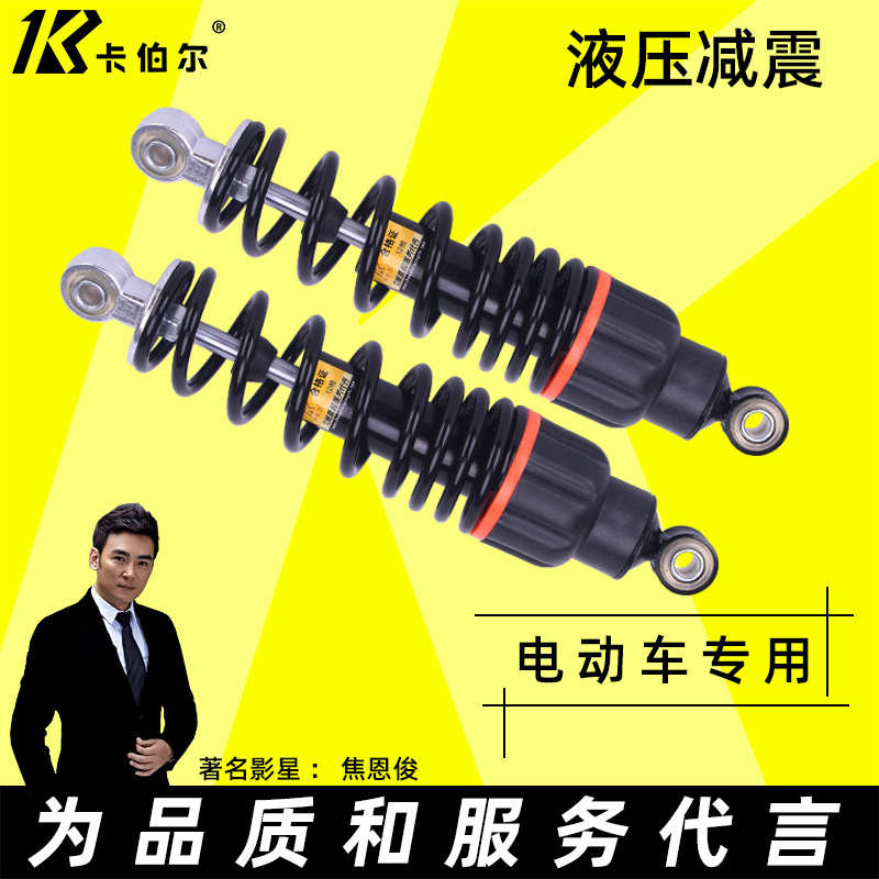 卡伯尔电动车后减震正宗油压液压电瓶车后避震器25/27/29/31厘米