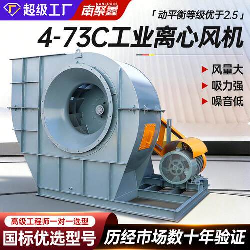 4-73型锅炉引风机工业离心通风机380V大功率布袋除尘废气回收厂家