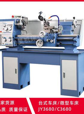 JY3680金属车床C3680微型车床车内外圆柱面端面锥面和公英制螺纹