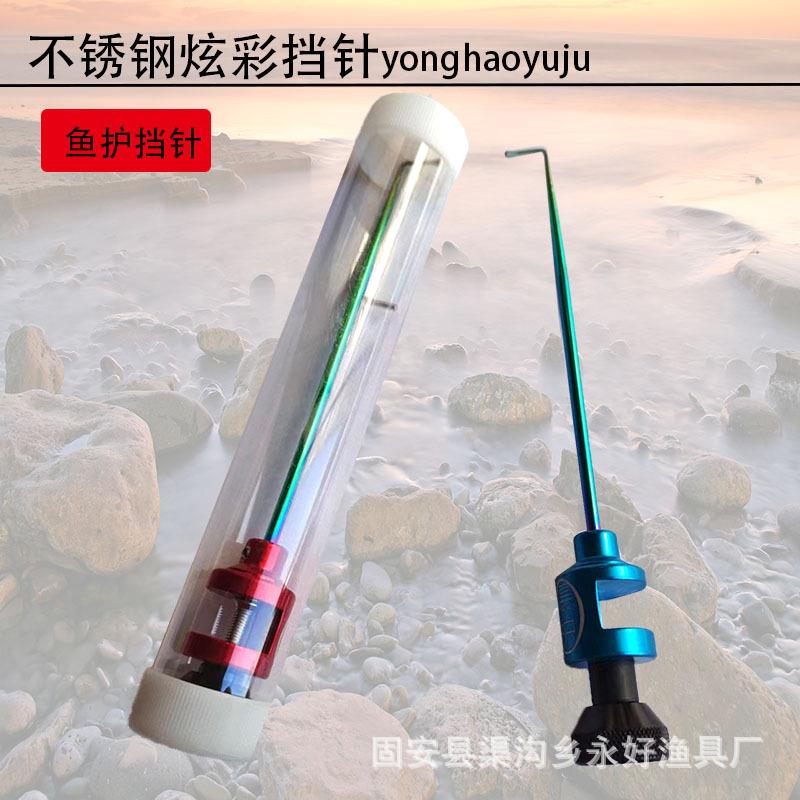 飞磕挡针脱钩器竞技台钓鱼护摘钩器大鲫鱼钓鱼档针鲤鱼挡针渔具