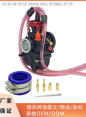 直供高品质新款PWK系列21 24 26 28 30 32 34mm越野改装车化油器