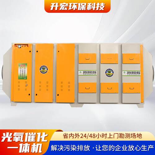 UV光氧催化废气处理净化器喷漆房环保设备等离子光解活性炭一体机