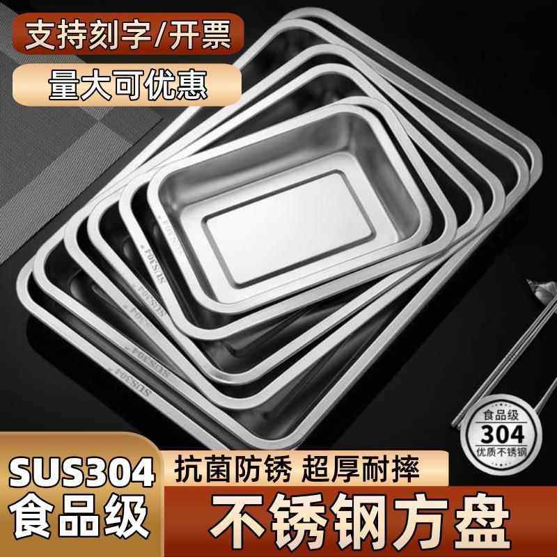 304不锈钢方盘长方形托 托盘餐盘烧烤盘商用蒸餐盘烤鱼盘盘子水饺,餐饮具,餐用托盘,淘宝优惠券,粉丝福利购,淘宝优惠卷