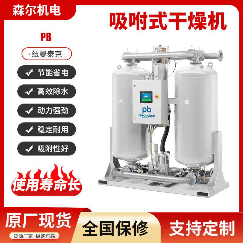 PB冷冻式干燥机PBZ+PEPFPH除油除水压缩空气干燥设备