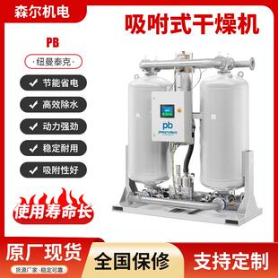 PB冷冻式干燥机PBZ+PEPFPH除油除水压缩空气干燥设备