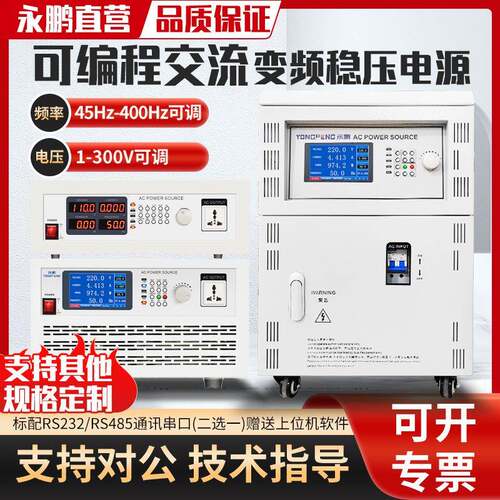 YP4050单相存储式变频电源数显交流高精度稳压电源带通讯PLC