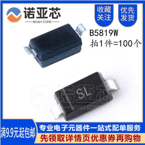 全新 B5819W/SL/SOD123 体积1206肖特基二极管1N5819W
