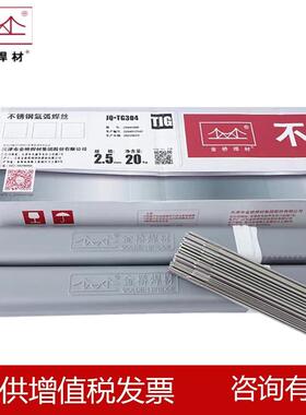 金桥JQ.TG316L不锈钢TIG氩弧焊丝ER316L焊丝气保焊丝不锈钢焊丝
