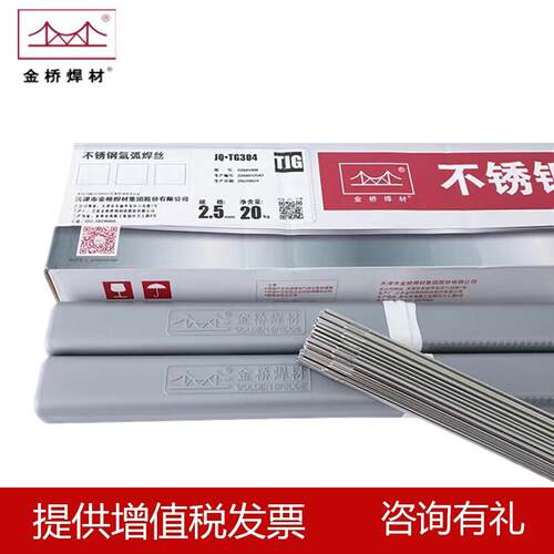 金桥JQ.TG308L不锈钢TIG氩弧焊丝ER308L焊丝气保焊丝不锈钢焊丝