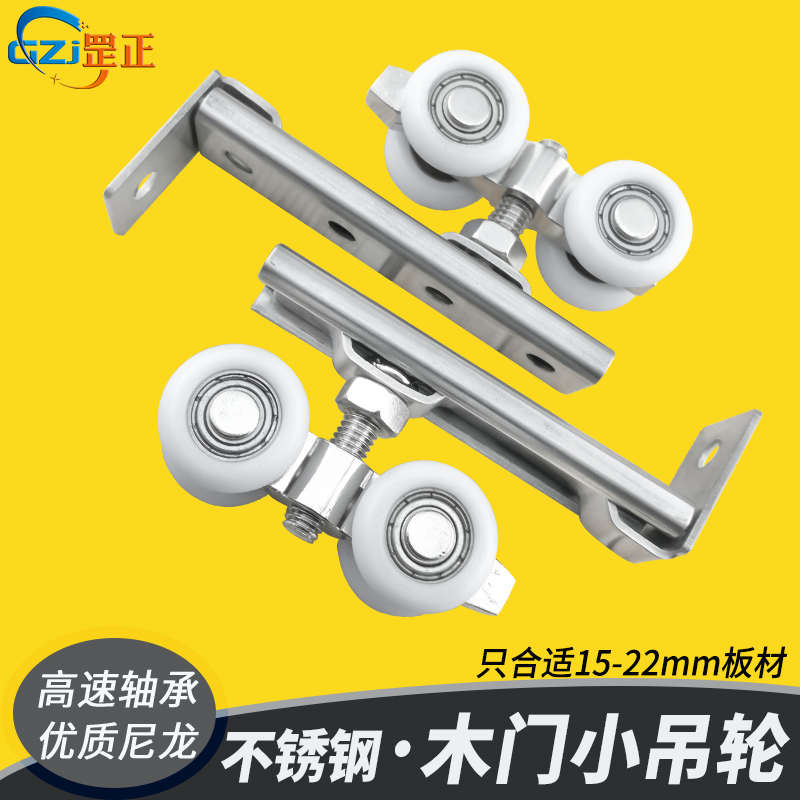 4轮静音尼龙滑轮不锈钢推拉门吊轮小号衣柜橱柜实木门移门吊滑轮