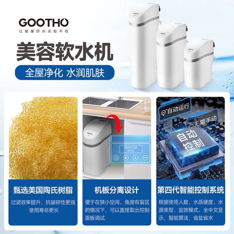 GOOTHO净水器软水机家用别墅型大流量全屋定制净水系统中央净水机