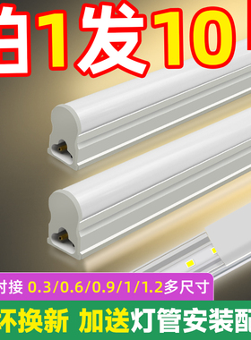 led灯管长条家用全套一体化t5日光灯管超亮节能白光管支架长条