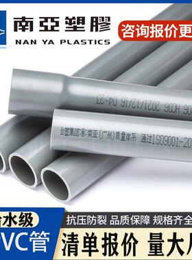台塑南亚UPVC给水管国标浅灰色扩口硬pvc管塑料排废水灌溉养殖管