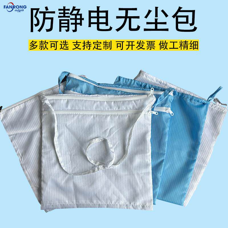 防静电无尘包手提防尘布罩袋电子厂网格防尘洁净服收纳袋无尘服包